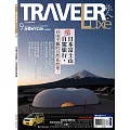 TRAVELER LUXE 旅人誌 9月號/2025 第244期