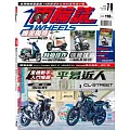 兩輪誌2 Wheels 7月號/2025 第170期