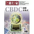 台灣銀行家 3月號/2025 第183期