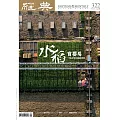 經典 5月號/2025 第322期