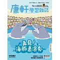 Top945康軒學習雜誌初階版 2025/4/15第538期