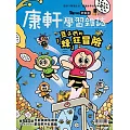Top945康軒學習雜誌初階版 2025/5/15第540期
