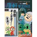 Top945康軒學習雜誌初階版  2025/10/15第550期