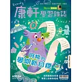 Top945康軒學習雜誌初階版  2025/11/15第552期