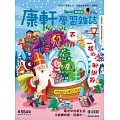 Top945康軒學習雜誌初階版 2025/12/15 第554期