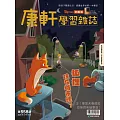 Top945康軒學習雜誌初階版 2026/2/15 第558期