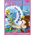Top945康軒學習雜誌進階版 2025/11/15 第537期