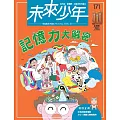 未來少年 3月號/2025 第171期