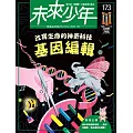 未來少年 5月號/2025 第173期
