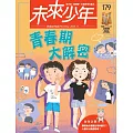 未來少年 11月號/2025 第179期