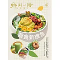 鄉間小路 7月號/2025 第51卷 第7期