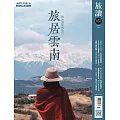 旅讀 3月號/2025 第157期