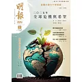 明報月刊 1月號/2025 第709期