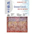 明報月刊 3月號/2025 第711期