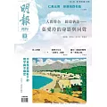 明報月刊 9月號/2025 第717期