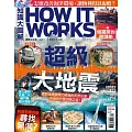 How it works知識大圖解 國際中文版 9月號/2025 第132期