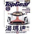 TopGear Taiwan 極速誌 8月號/2025 第118期