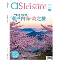 飛鳥旅遊誌 2月號/2025 第106期