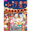 親子天下《小行星幼兒誌》 1月號/2025 第106期