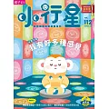 親子天下《小行星幼兒誌》 7月號/2025 第112期