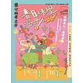 鹽分地帶文學 4月號/2025 第115期