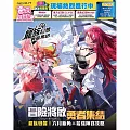 電玩宅速配 6月號/2025 第77期