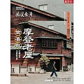 天下雜誌《微笑台灣》 秋季號/2025