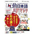 互動日本語 【數位學習版】12月號/2025 第108期