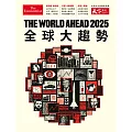 天下雜誌 ：The World Ahead 2025 全球大趨勢