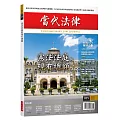 當代法律雜誌 11月號/2024 第35期