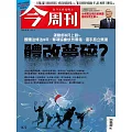 今周刊 2025/3/6 第1472期