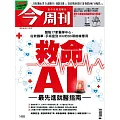 今周刊  2025/6/26 第1488期