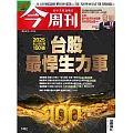 今周刊 2025/7/24 第1492期