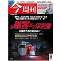 今周刊 2025/10/2 第1502期