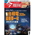 今周刊 2025/10/30 第1506期