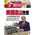 今周刊 2026/1/22 第1518期