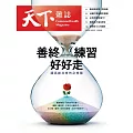 天下雜誌 2025/11/12 第836期