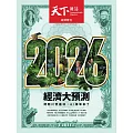 天下雜誌 2025/12/10 第838期