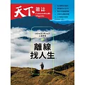天下雜誌 2026/2/4 第842期
