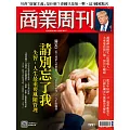 商業周刊 2026/1/8 第1991期