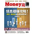 MONEY錢 3月號/2025 第210期