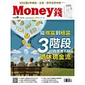 MONEY錢 9月號/2025 第216期