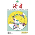 讀者 4月號/2025 第4期