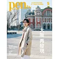 pen tw國際中文版 5月號/2025 第8期