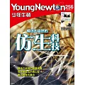 少年牛頓雜誌 1月號/2026 第256期