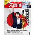 今周刊 2026/2/26 第1523期