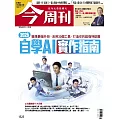 今周刊 2026/3/12 第1525期