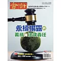 會計研究月刊 2月號/2026 第483期