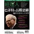 經理人月刊 1月號/2026 第254期