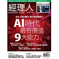 經理人月刊 3月號/2026 第256期